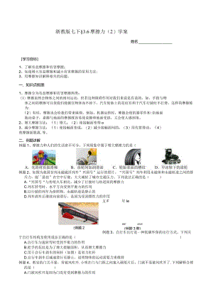 2024浙教版七下科学3.6摩擦力（2）学案.docx
