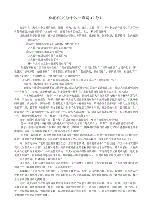 你的作文为什么一直是42分？.docx