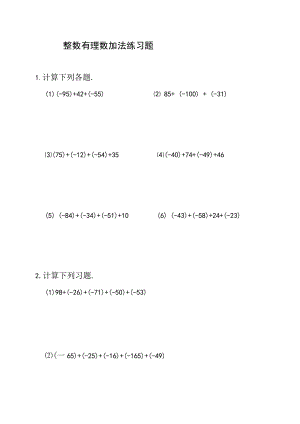 整数有理数加法练习题及参考答案A6.docx