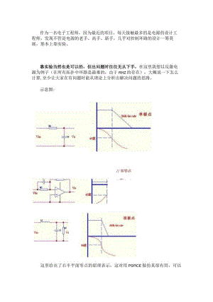 关于环路补偿有这一篇就够了！.docx