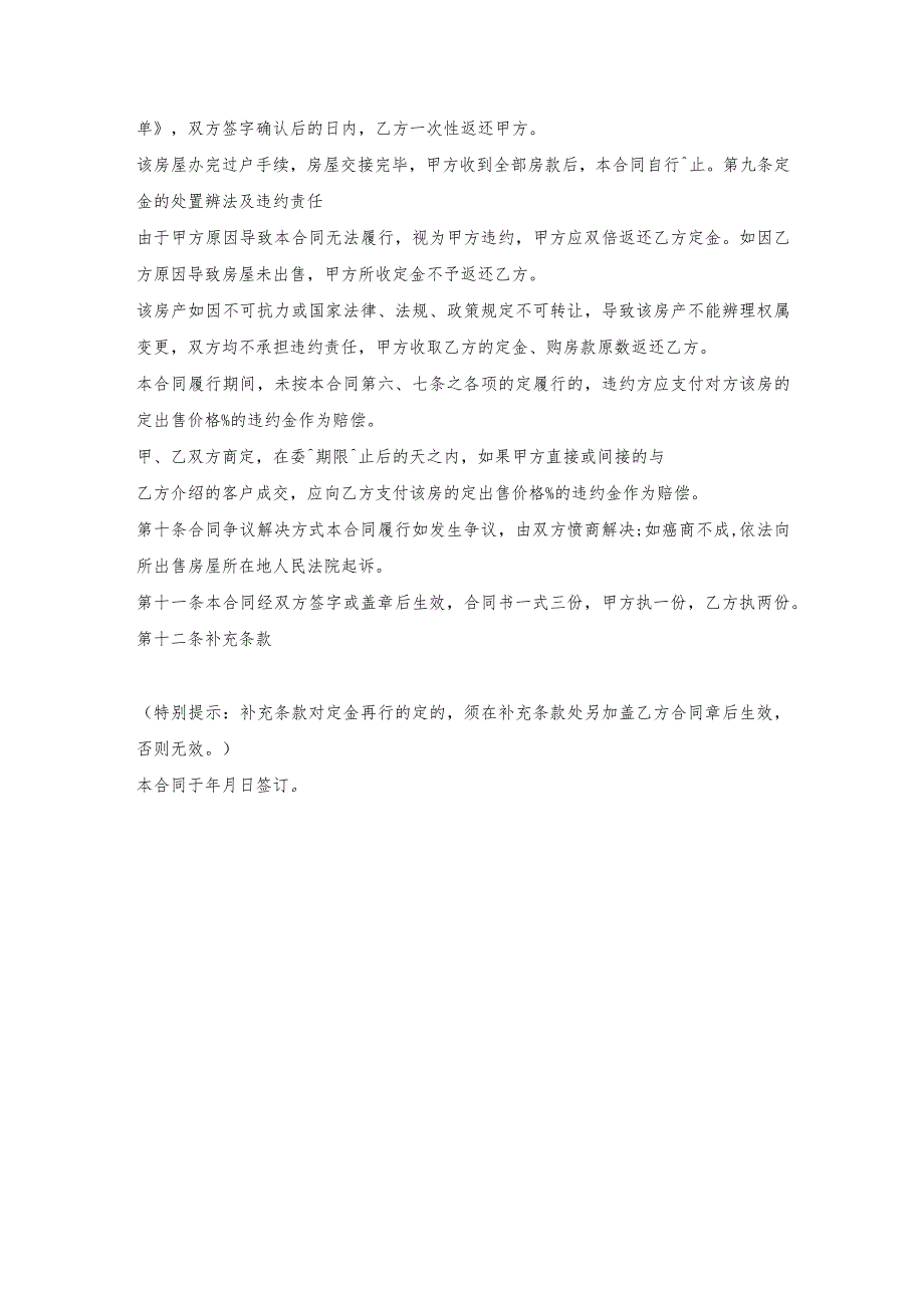 最简单出租房屋合同的范文.docx_第3页