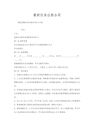 住房出租合同.docx