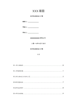 乳胶漆墙面施工方案.docx