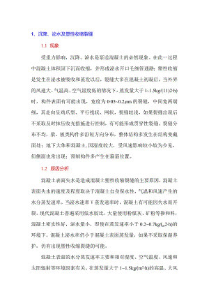 混凝土楼板裂缝的成因与控制.docx