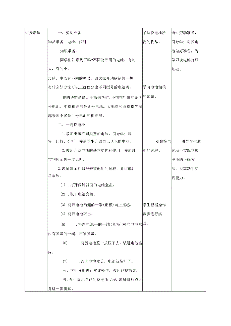 项目七换电池(教案)—一年级劳动下册同步(人教版).docx_第2页