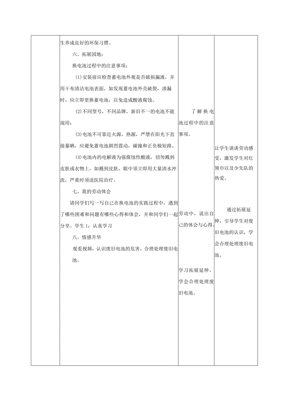 项目七换电池(教案)—一年级劳动下册同步(人教版).docx_第3页