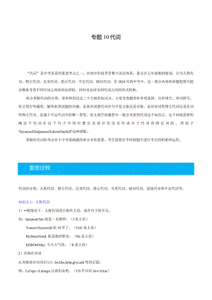 专题10代词-原卷版.docx