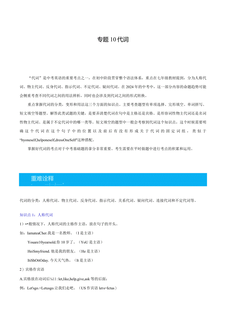 专题10代词-原卷版.docx_第1页