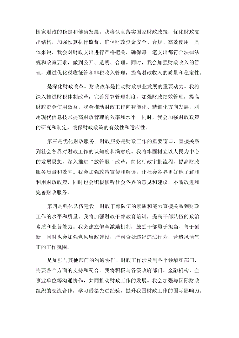 财政所长竞聘演讲稿.docx_第3页