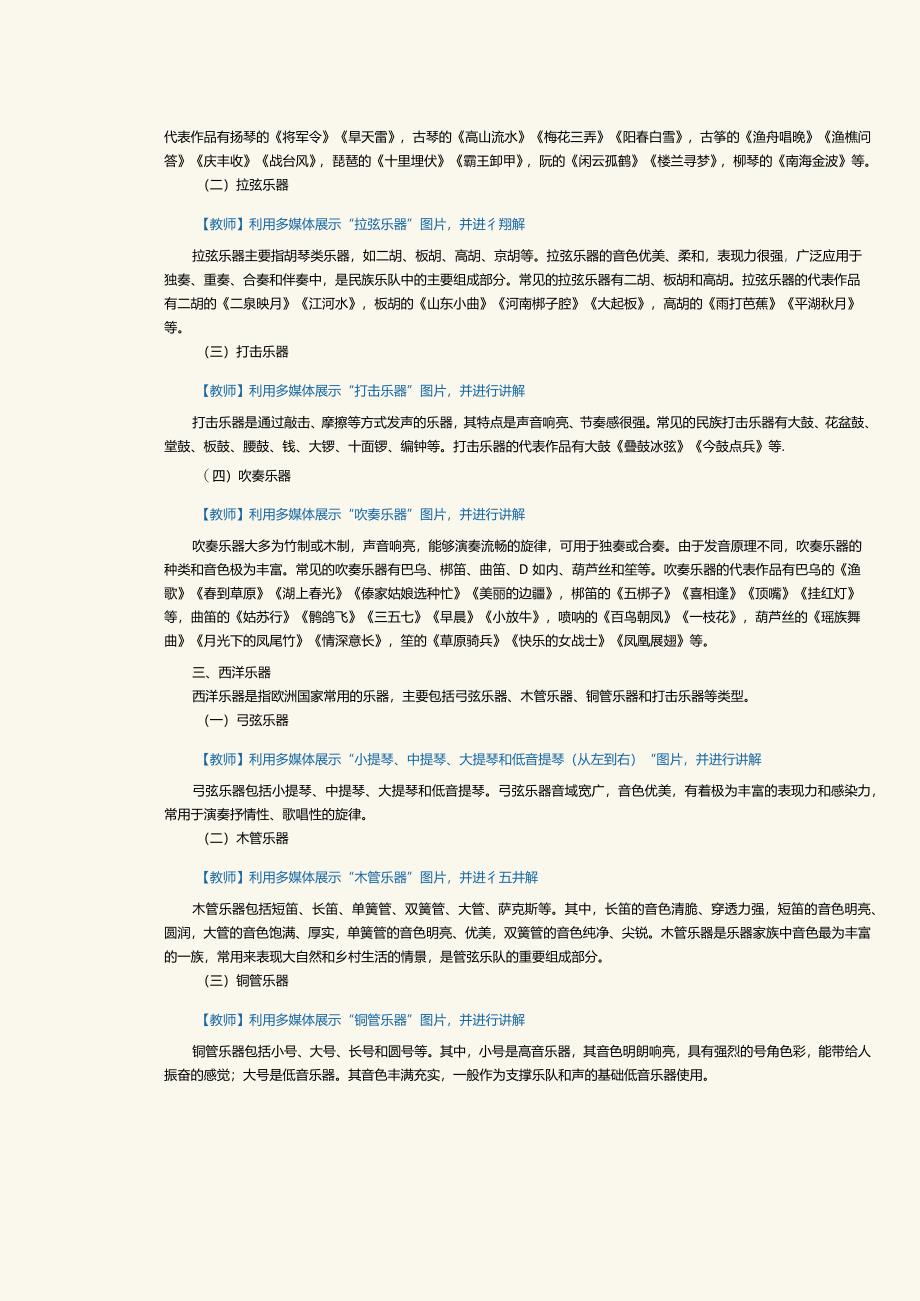 中职《音乐欣赏与实践》教案第7课器乐艺术欣赏与实践（一）.docx_第2页