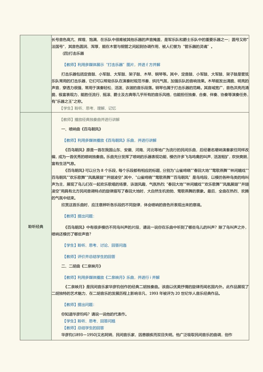 中职《音乐欣赏与实践》教案第7课器乐艺术欣赏与实践（一）.docx_第3页