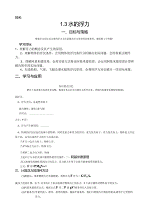 浮力总结.docx