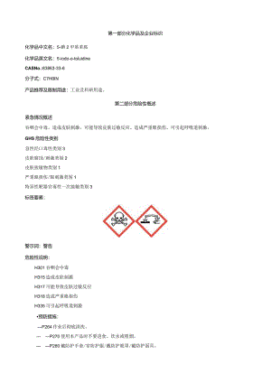 5-碘-2-甲基苯胺-安全技术说明书MSDS.docx