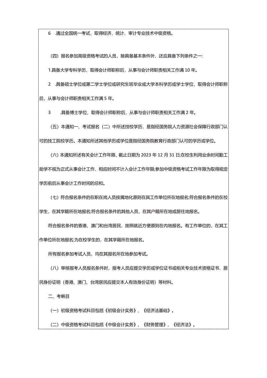 2024年度全国会计专业技术资格考试考务日程安排及有关事项通知_甘肃中公教育网.docx_第3页