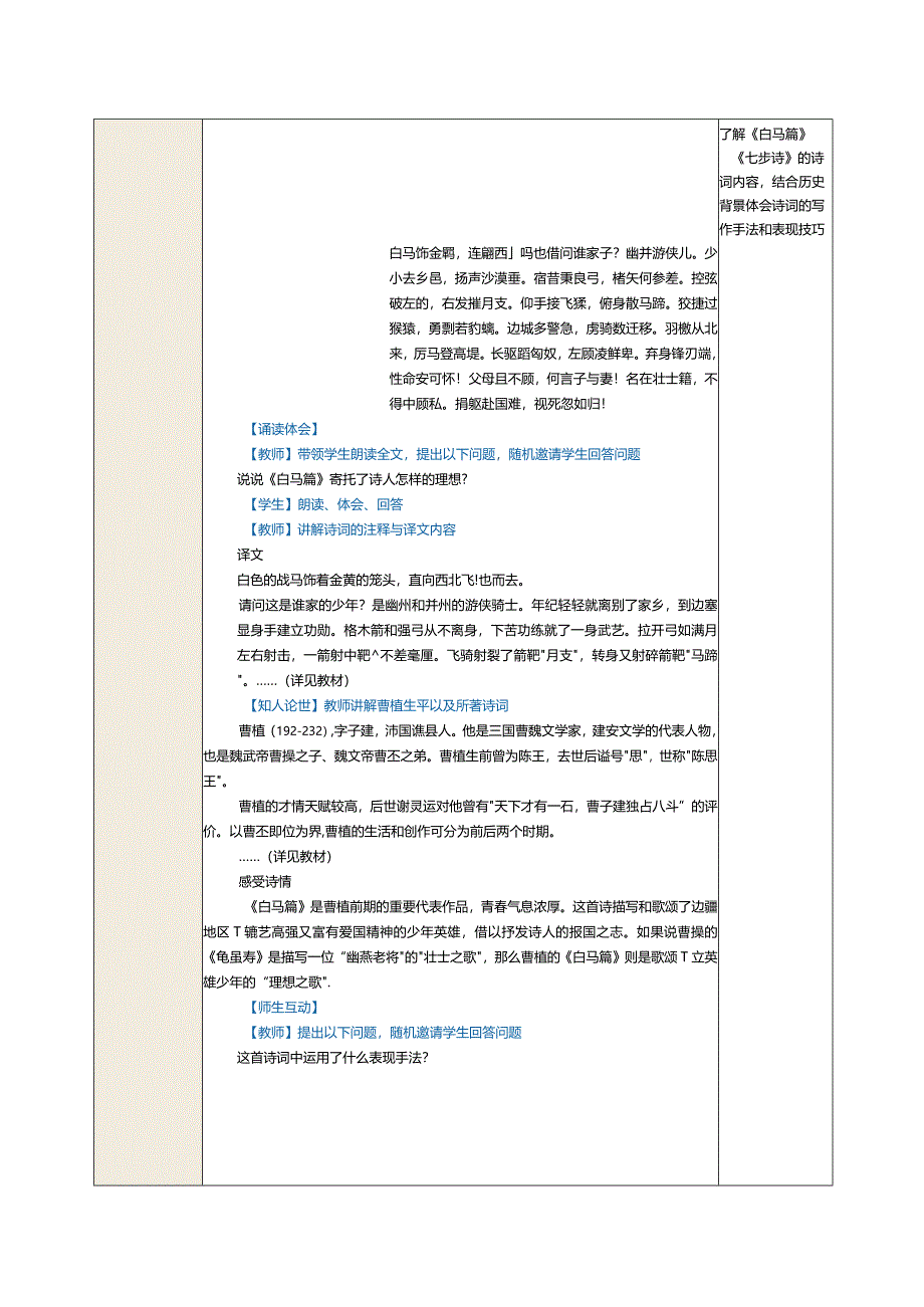 中职《中华优秀经典诗词诵读》教案第4课汉魏晋诗词(二).docx_第2页