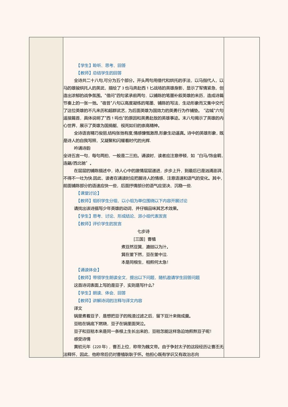 中职《中华优秀经典诗词诵读》教案第4课汉魏晋诗词(二).docx_第3页