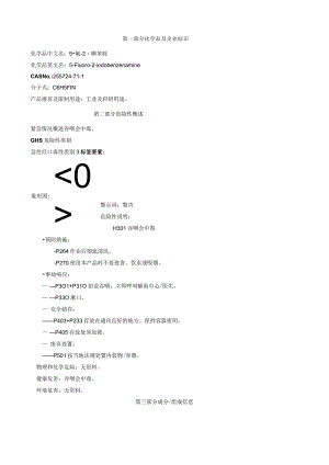 5-氟-2-碘苯胺-安全技术说明书MSDS.docx