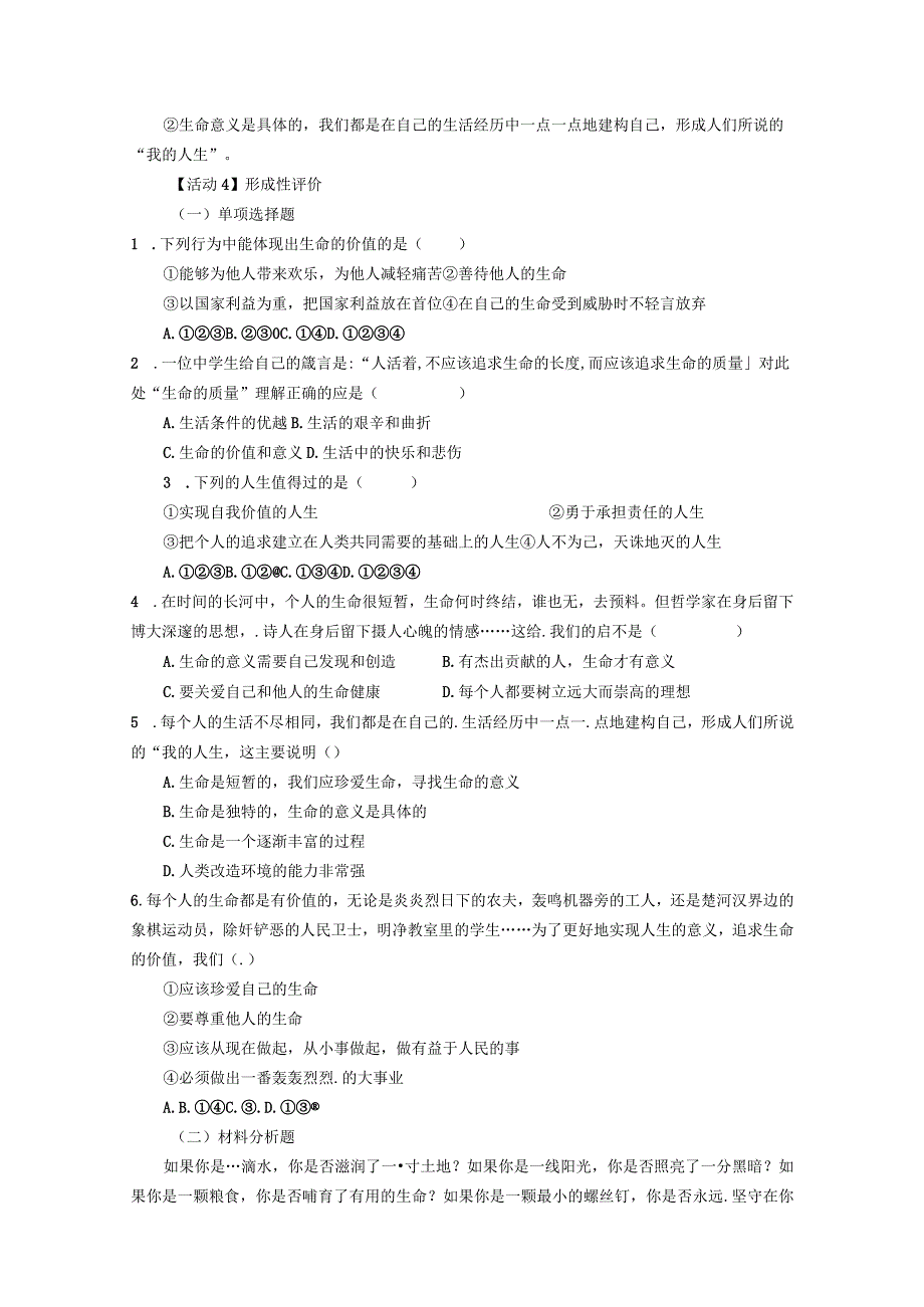 七年级道德与法治部编版上册第十课-教案-.docx_第2页