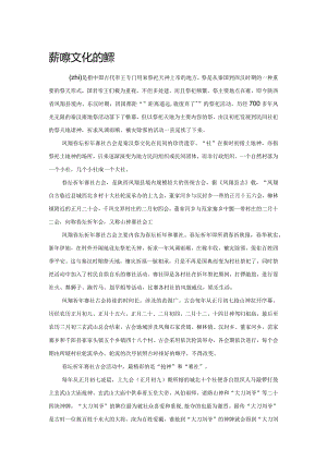 秦汉祭文化的遗珍.docx