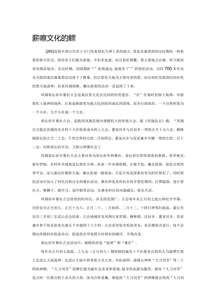 秦汉祭文化的遗珍.docx_第1页