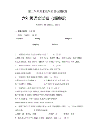 统编教材人教部编版六年级下册期末测试卷附答案-(10).docx