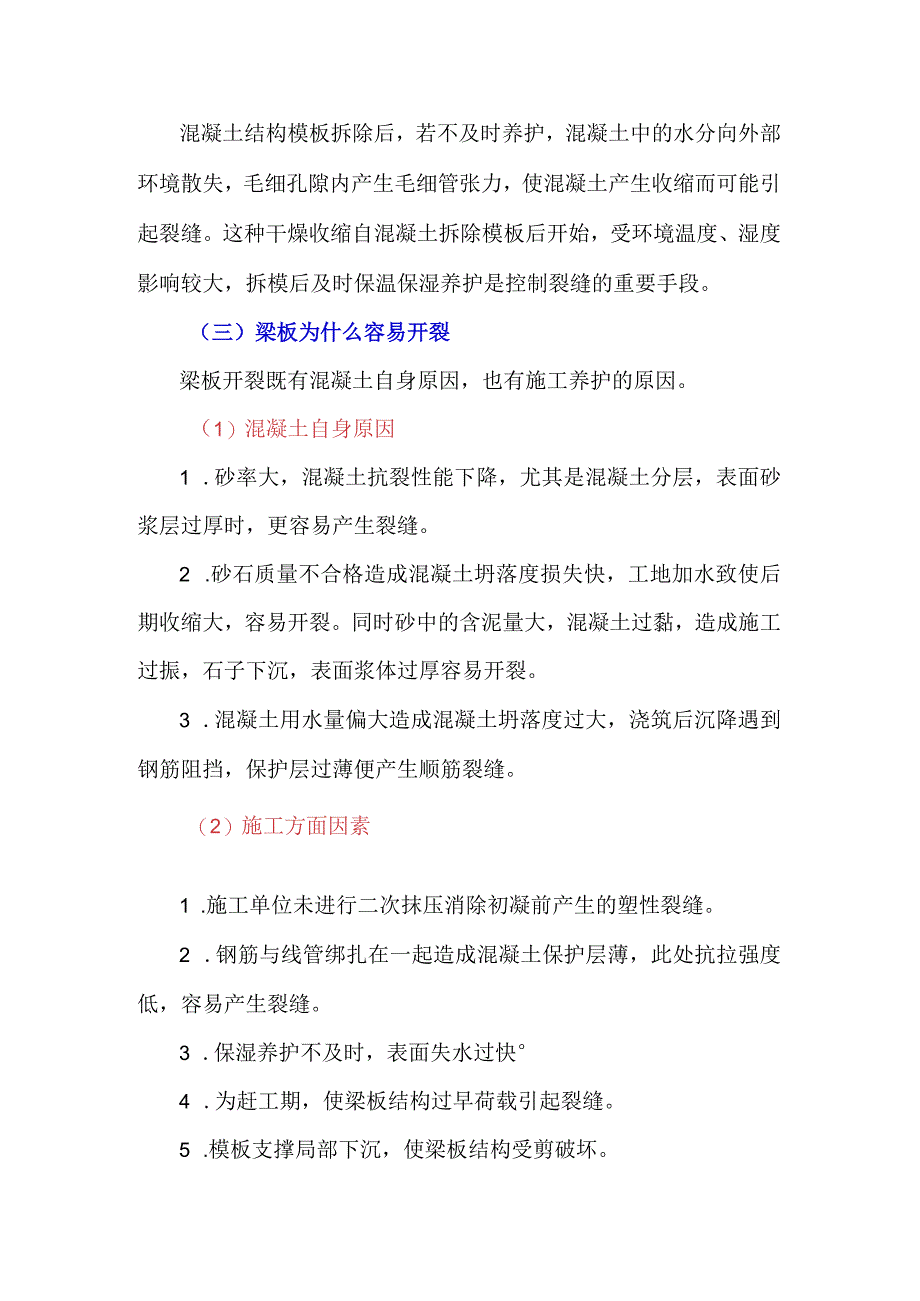 混凝土结构常见裂缝——梁、板.docx_第3页