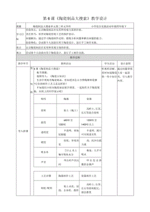 活动一《寻找“黏斗士”》（教案）四年级下册综合实践活动沪科黔科版.docx