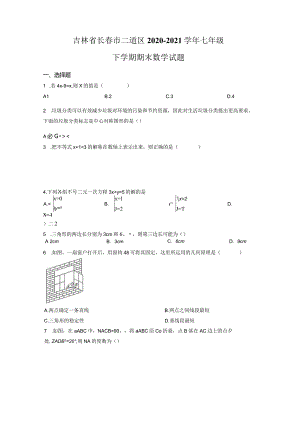 23.人教版·吉林省长春市二道区期末.docx
