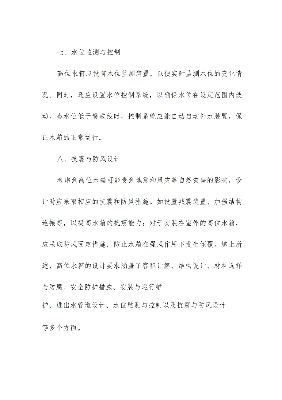 建筑消防高位水箱设计要求.docx_第3页