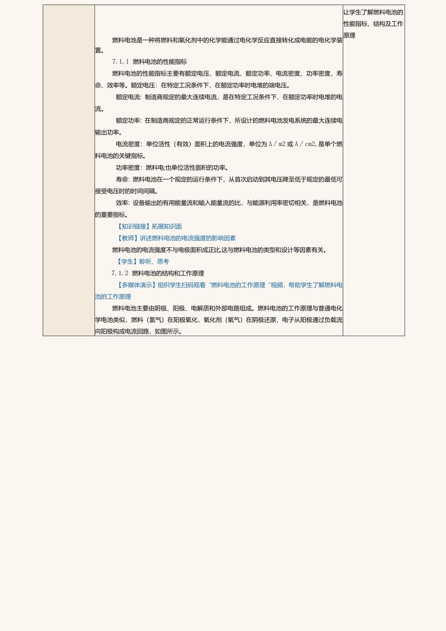 中职《新能源汽车概论》教案第13课认识燃料电池.docx_第2页