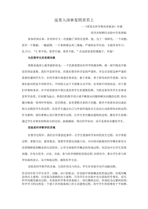 张利娟-读书报告返景入深林复照青苔上.docx