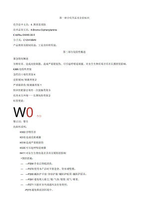 4-溴苯基苯胺-安全技术说明书MSDS.docx