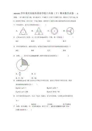 30.北师版·重庆实验外国语学校期末.docx