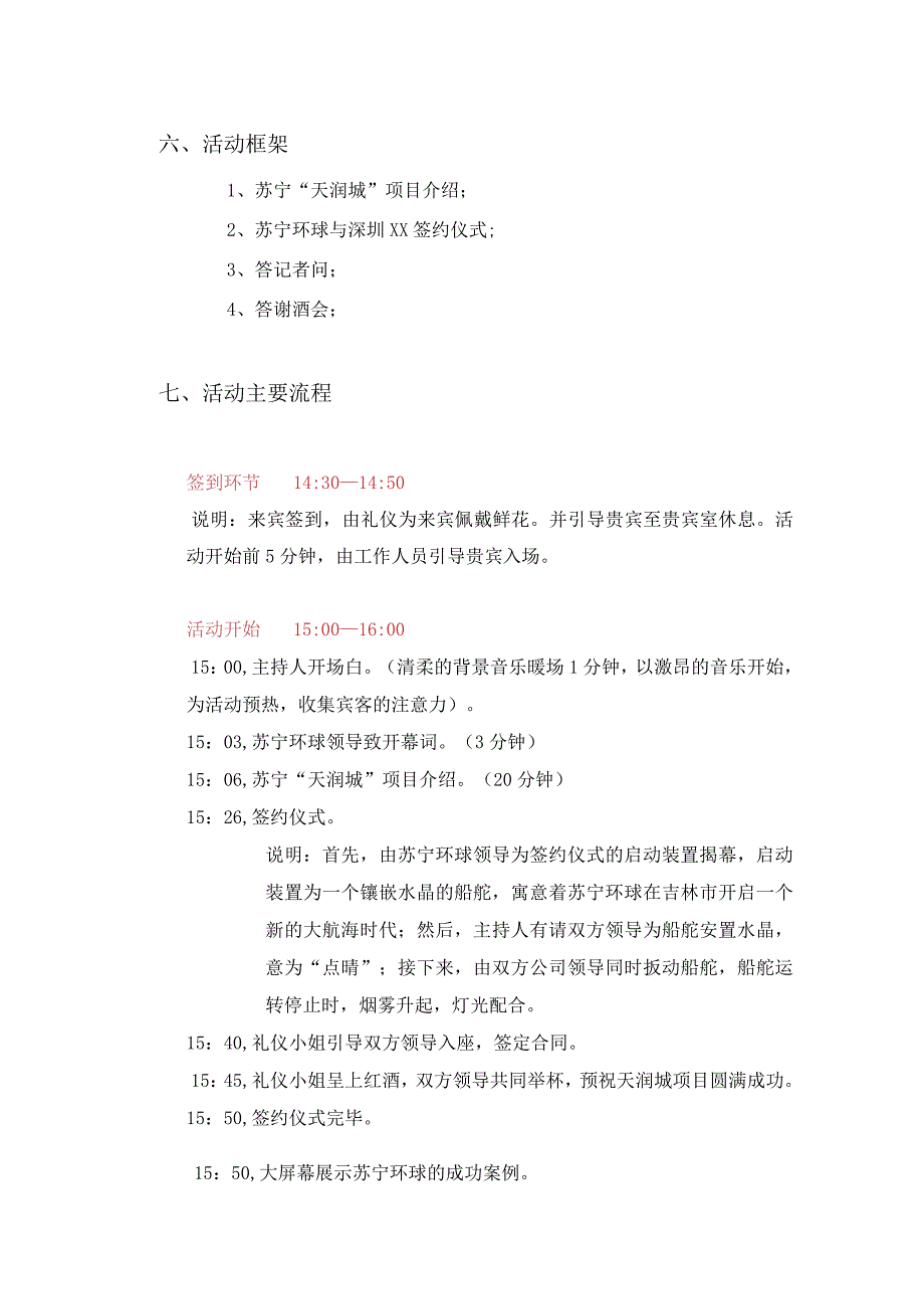 苏宁环球“天润城”项目签约仪式活动方案.docx_第2页