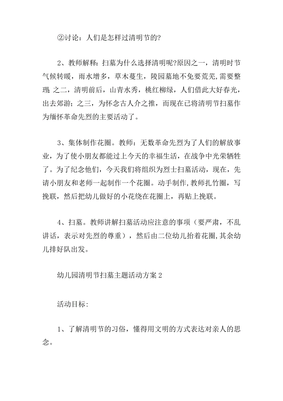 幼儿园清明节扫墓主题活动方案大全范文4篇.docx_第2页