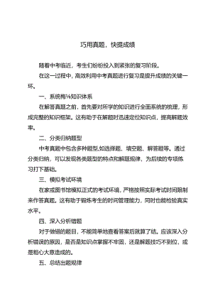 巧用真题快提成绩.docx