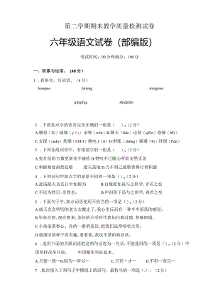 统编教材人教部编版六年级下册期末测试卷附答案(10).docx