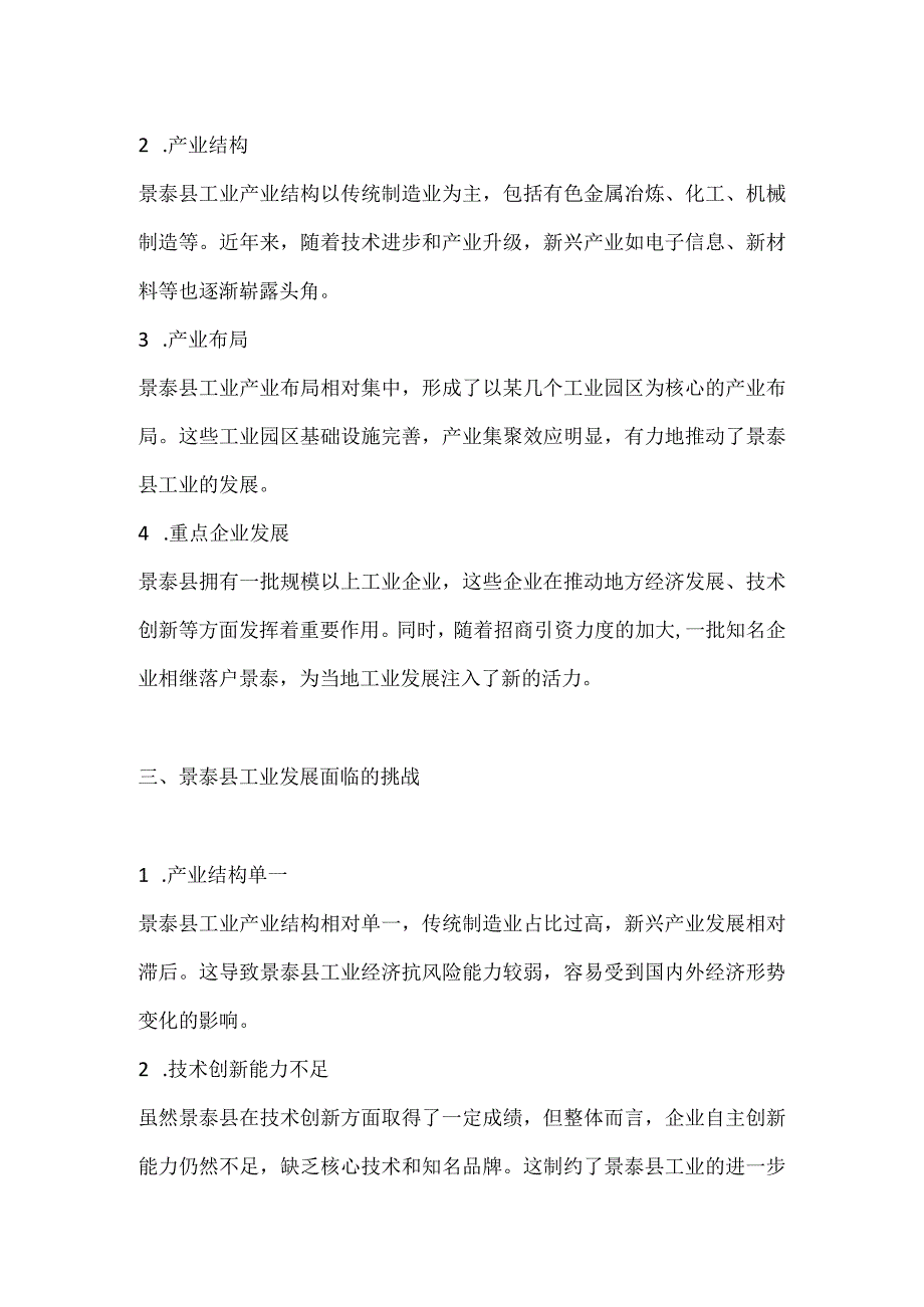 景泰县工业发展分析报告.docx_第2页