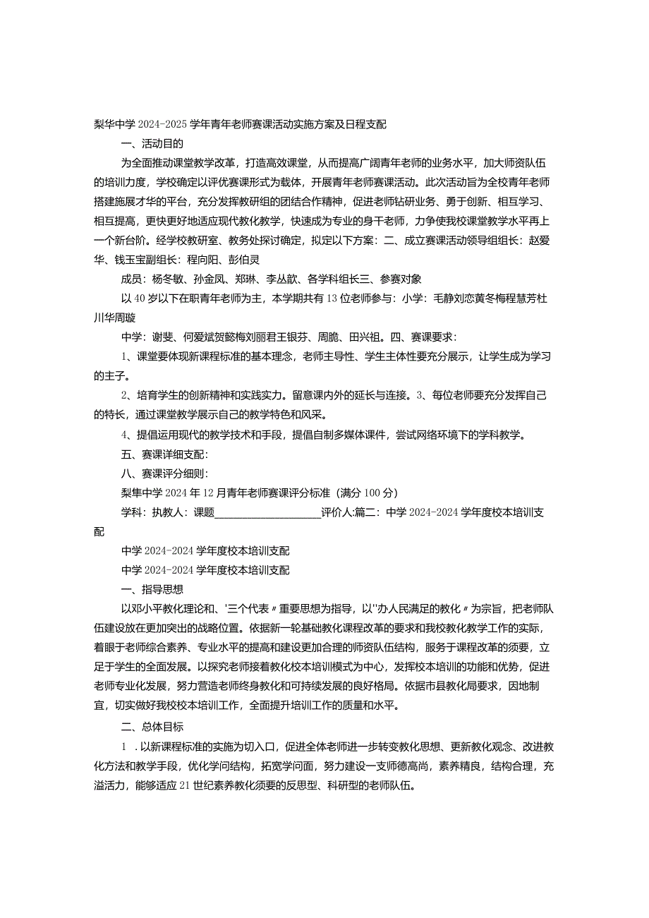 中学2024年青年教师培养方案.docx_第1页