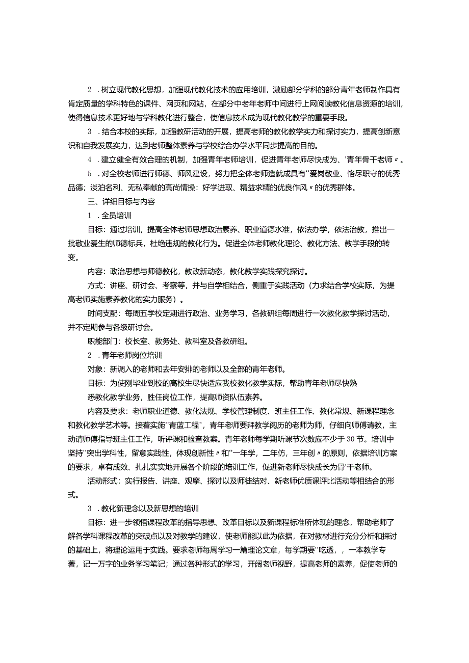 中学2024年青年教师培养方案.docx_第2页