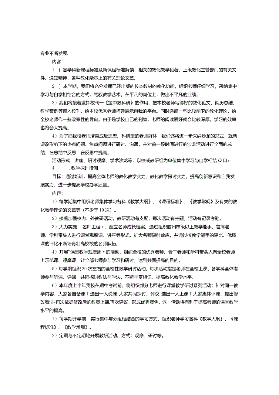 中学2024年青年教师培养方案.docx_第3页