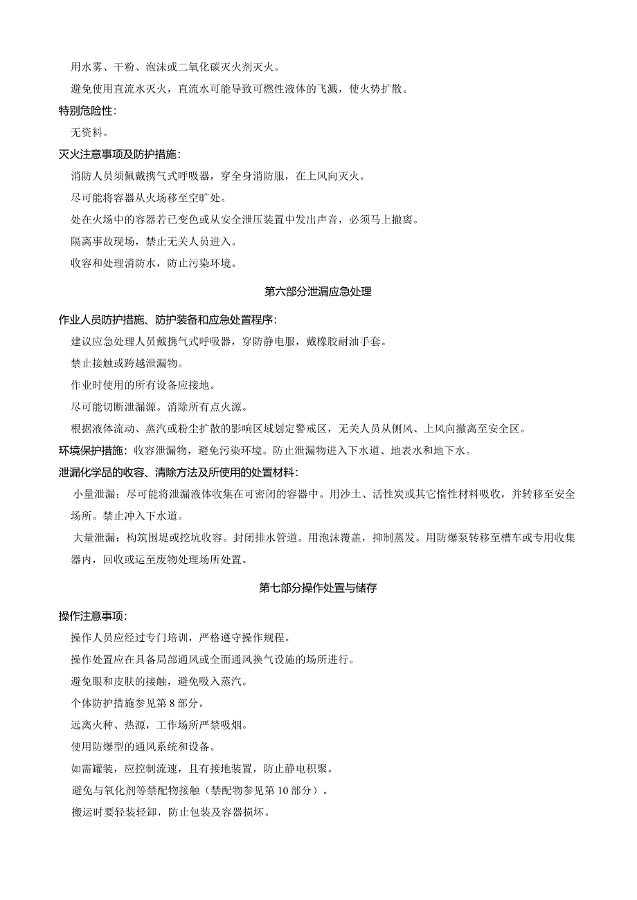 5-溴-2-甲基苯胺-安全技术说明书MSDS.docx_第3页