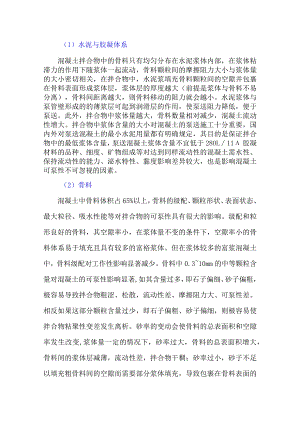 看看原材料是怎样影响混凝土的可泵性的.docx
