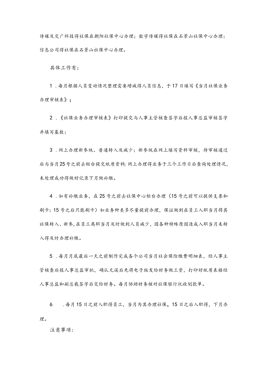 人事专员工作内容.docx_第3页