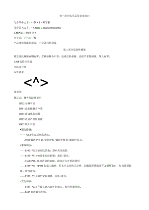 4-氯-3-氟苯腈-安全技术说明书MSDS.docx