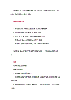 开关电源中的全部缓冲吸收电路解析.docx