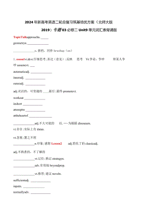 专题03必修三Unit9单元词汇表默写版.docx