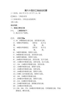 [监理资料]监理例会会议纪要.docx