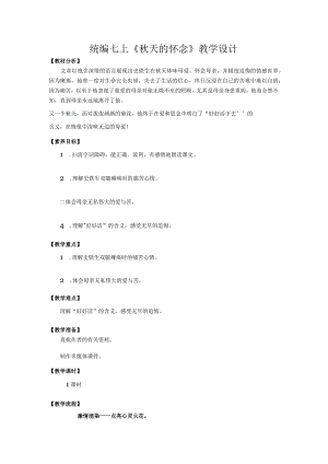 统编七上《秋天的怀念》教学设计.docx