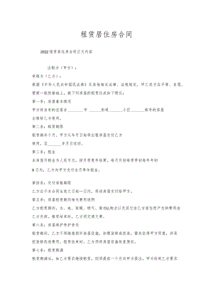 租赁居住房合同.docx
